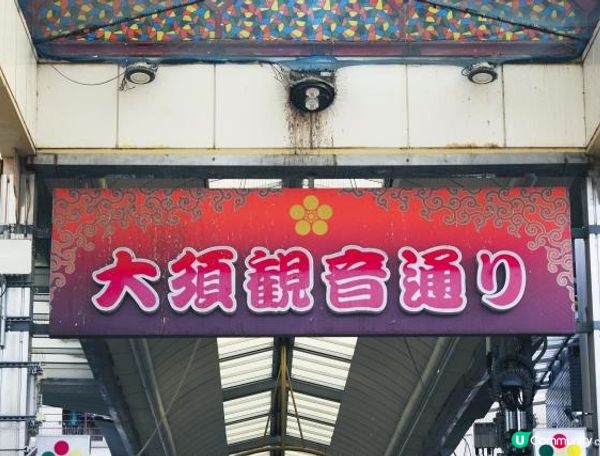 名古屋的大須觀音