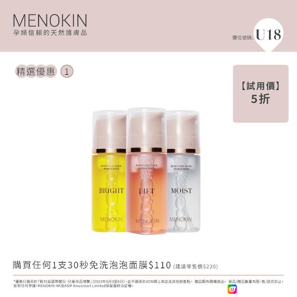 預告 🧡 荷花BB展限定優惠【MENOKIN 愛自己Love Yourself】🧡