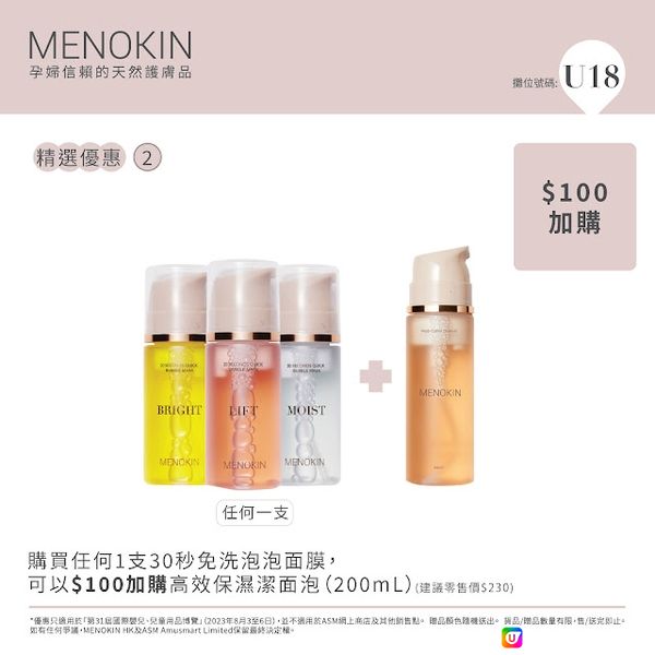 預告 🧡 荷花BB展限定優惠【MENOKIN 愛自己Love Yourself】🧡