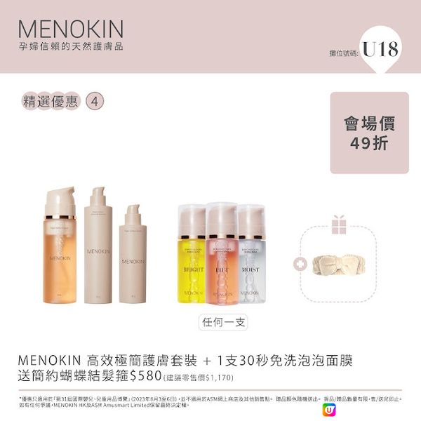 預告 🧡 荷花BB展限定優惠【MENOKIN 愛自己Love Yourself】🧡