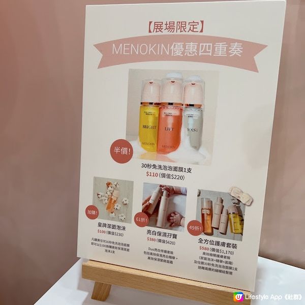 MENOKIN 【愛自己Love Yourself】荷花BB展限定優惠 ～