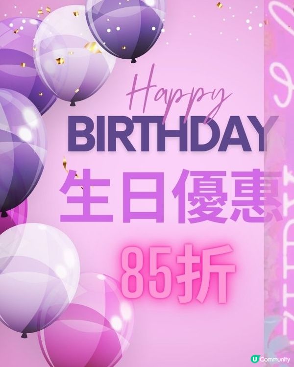 生日優惠