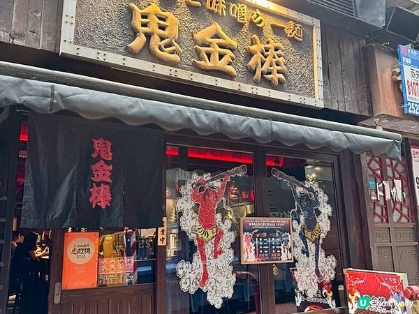 【辣麻衝擊】中環鬼金棒全球首發「辣麻咖哩飯」 與13度濃厚和牛拉麵