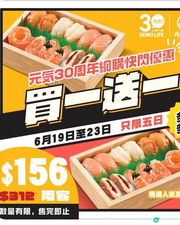 元氣壽司