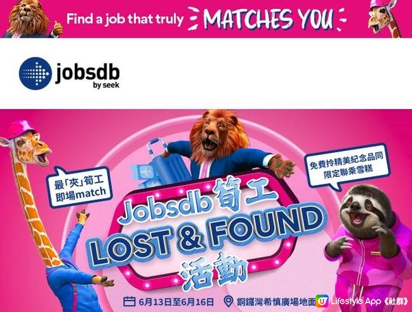 🤓Jobsdb「筍工Lost & Found」🤓