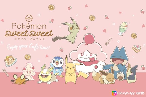 日本最新寶可夢Pokemon X 萬代南夢宮「sweet sweet」活動–將專屬夢幻獎品帶回家吧~