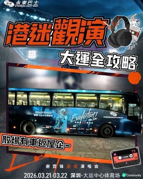 霆鋒巡迴！$2680包門票、直達交通連酒店🚗🎶