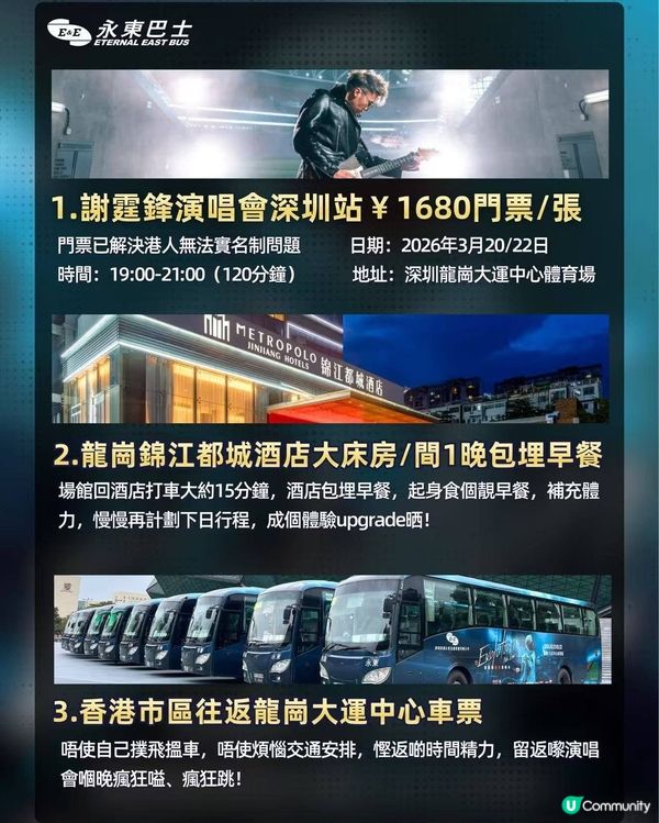 霆鋒巡迴！$2680包門票、直達交通連酒店🚗🎶
