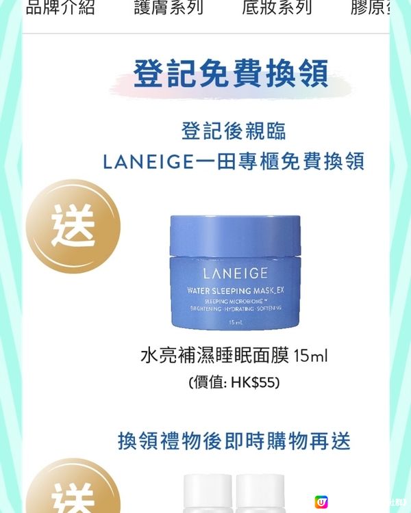 免費換領 LANEIGE 水亮補濕睡眠面膜15ml 試用裝