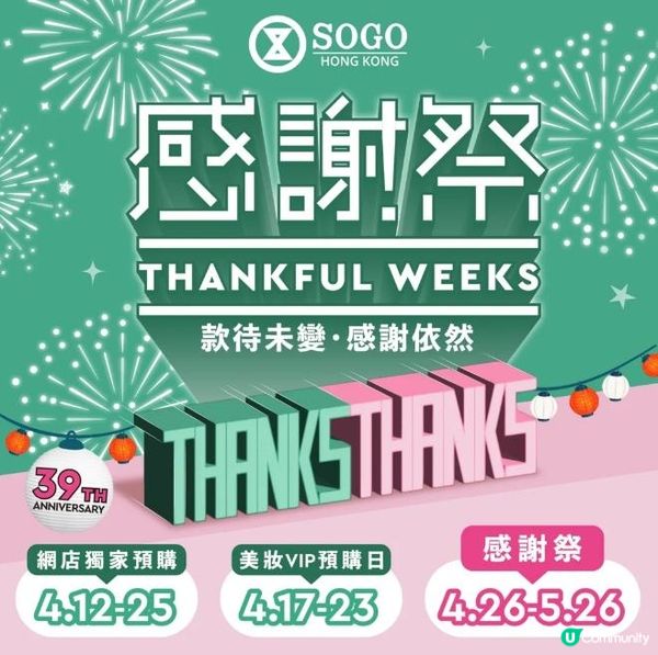 SOGO Thankful Week崇光感謝祭2024各化妝、護膚品牌推出震撼優惠
