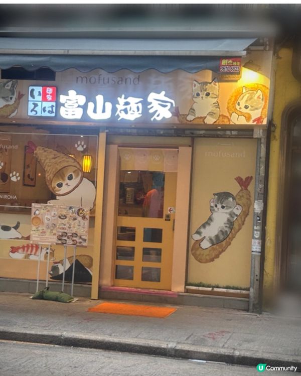 萌貓Mofusand