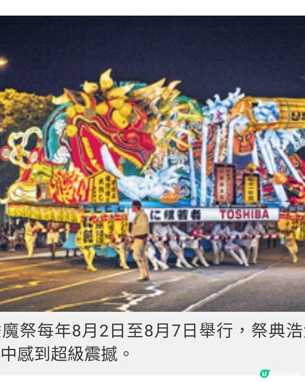 日本青森睡魔祭 歎海鮮享受古老 淺蟲溫泉鄉