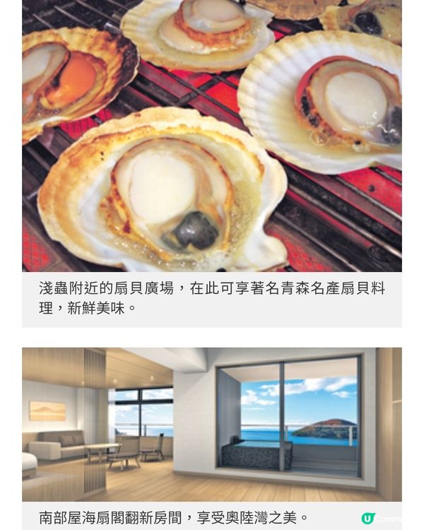 日本青森睡魔祭 歎海鮮享受古老 淺蟲溫泉鄉