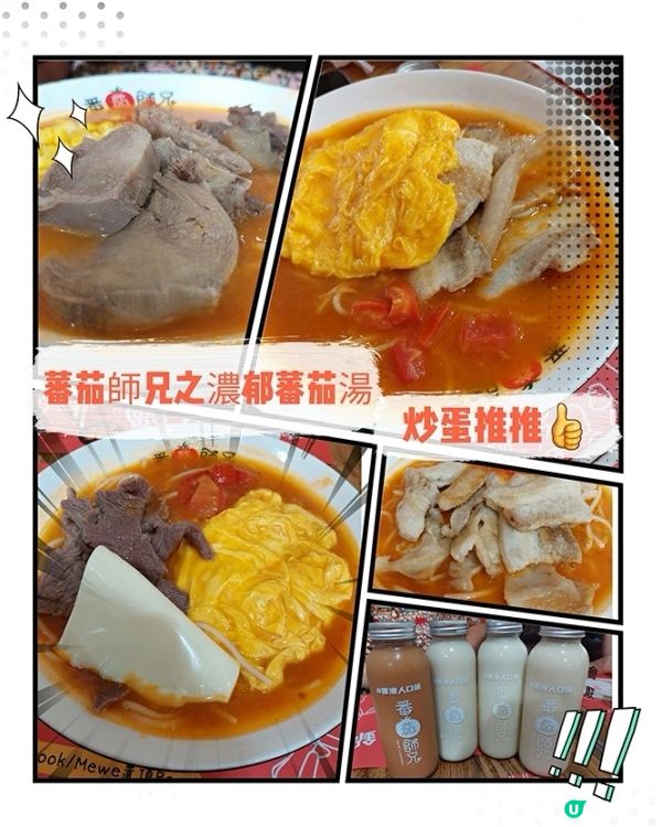 蕃茄師兄之濃郁蕃茄湯🍅，炒蛋推推👍