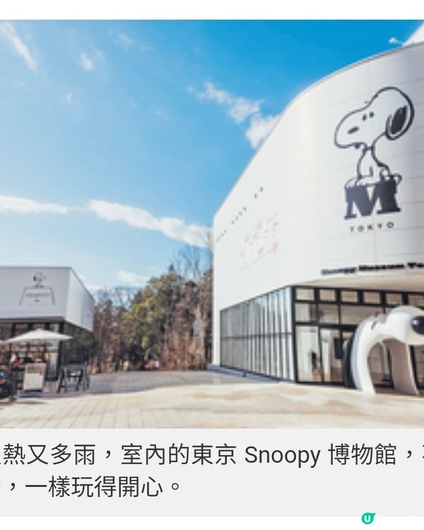 東京南町田Snoopy博物館 50cm 冰柱夏日涼浸浸