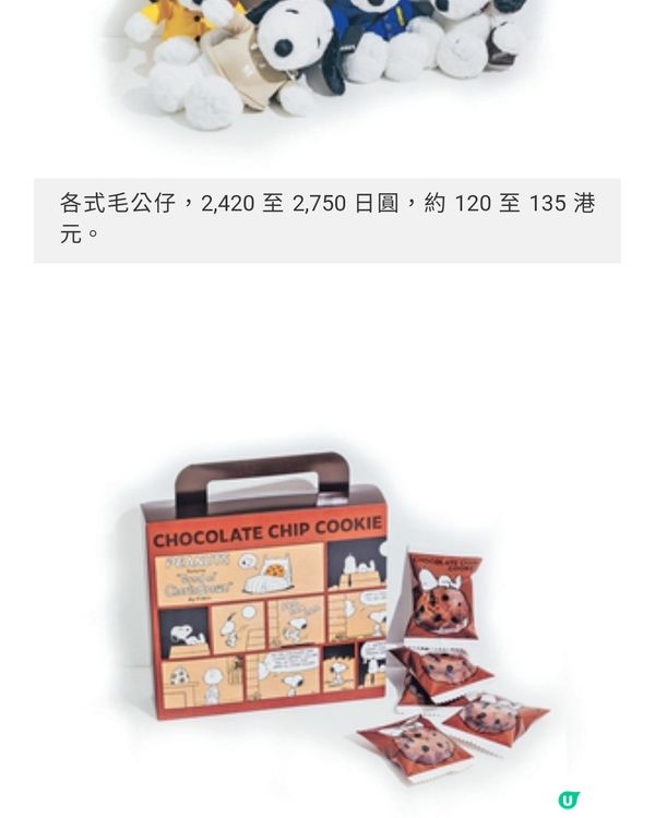 東京南町田Snoopy博物館 50cm 冰柱夏日涼浸浸