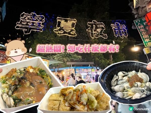 台北寧夏夜市! 想吃什麼都有!
