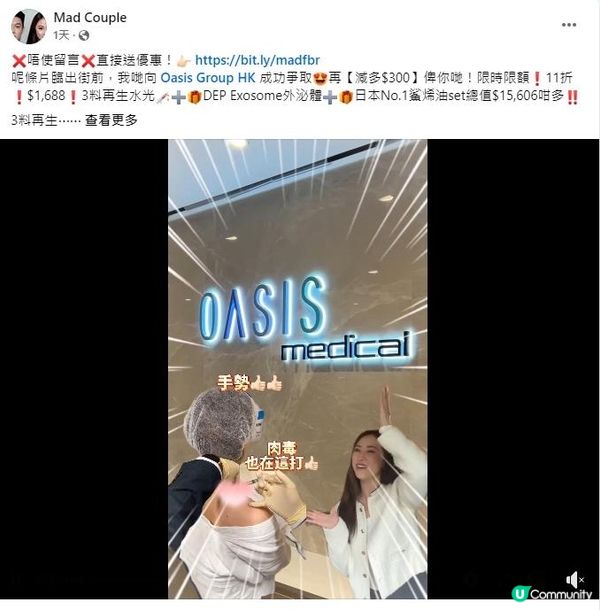 做完水光針皮膚真係靚左好多，又保濕又收毛孔! KOL Madcouple親試完話……