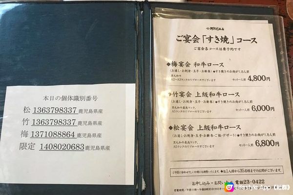 (北海道) 化在嘴中的頂級滋味、米其林也推薦的百年壽喜燒老店 ––阿佐利 本店