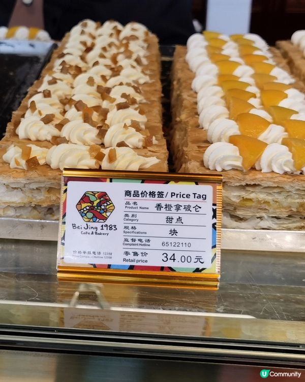 🇨🇳北京必食甜點推薦！1983面包店——拿破崙