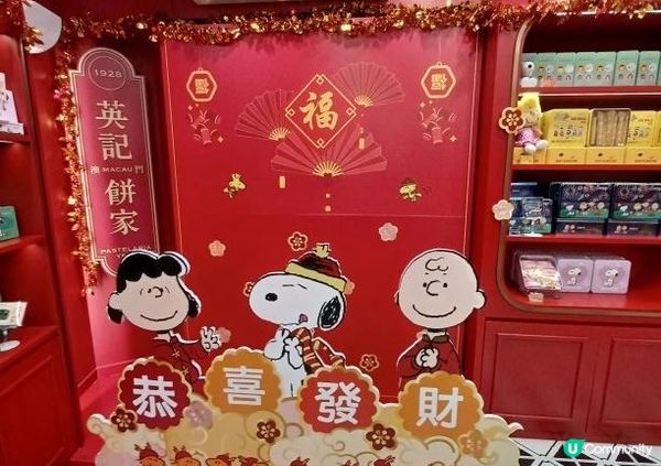 澳門英記 Snoopy 主題店