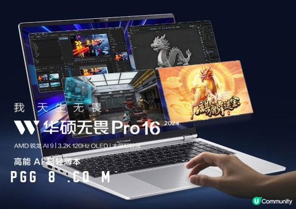 從辦公到娛樂：華碩無畏Pro 2026成PG麒麟送寶新戰機