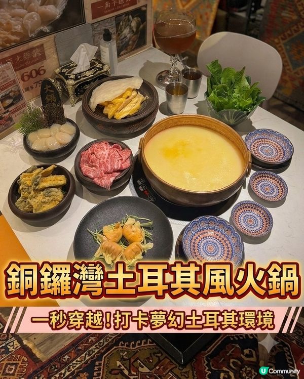 銅鑼灣火鍋火鍋🍲土耳其特色壁畫✨✨