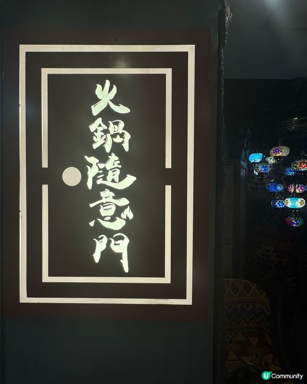 銅鑼灣火鍋火鍋🍲土耳其特色壁畫✨✨