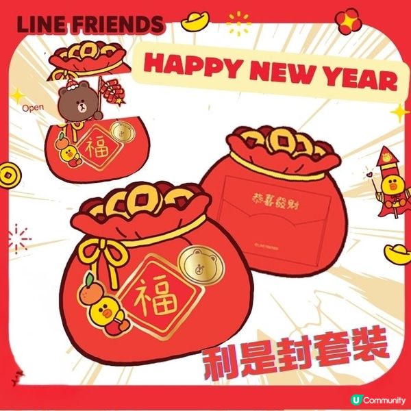 🧧⭐LINE FRIENDS- 10款新年利是封⭐