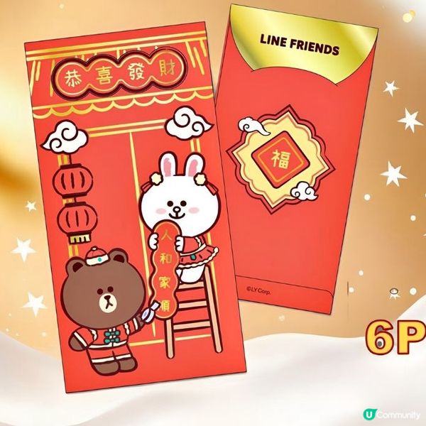 🧧⭐LINE FRIENDS- 10款新年利是封⭐