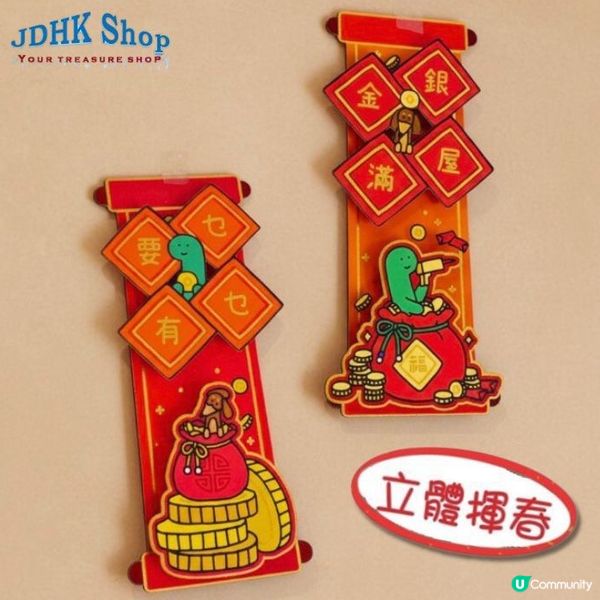 Joguman療癒恐龍新年揮春剎到啦！🦖🧧