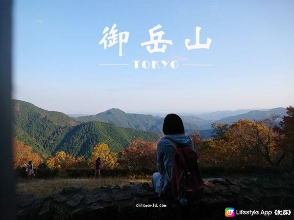 東京近郊｜「御岳山」登山健行，適合初心者