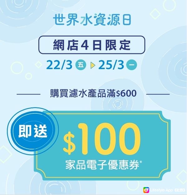 實惠 HK$100電子優惠券 E-coupon 