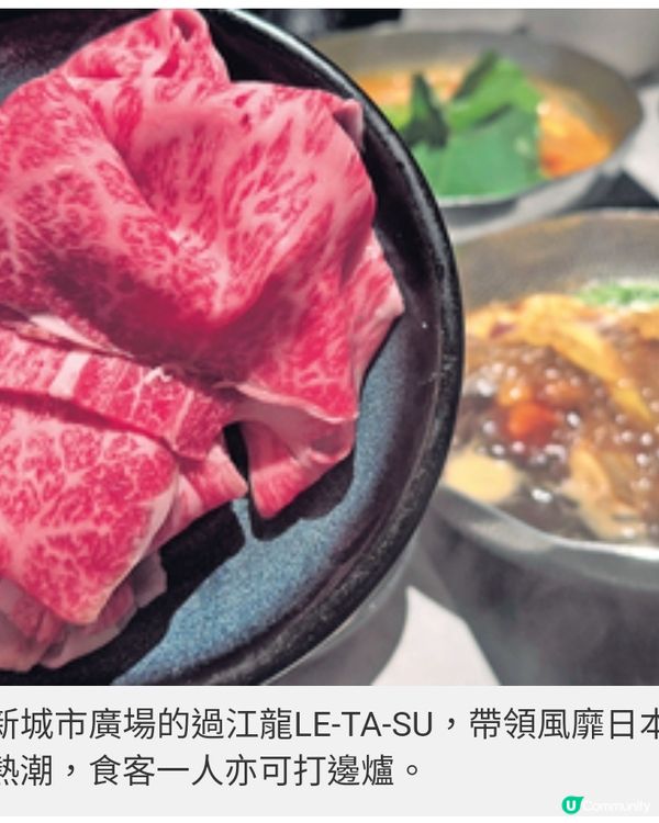 日本過江龍LE-TA-SU 聯手本地農 場炮製一人火鍋
