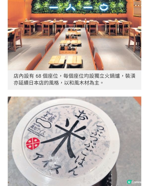 日本過江龍LE-TA-SU 聯手本地農 場炮製一人火鍋