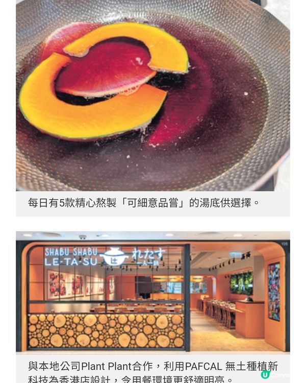 日本過江龍LE-TA-SU 聯手本地農 場炮製一人火鍋