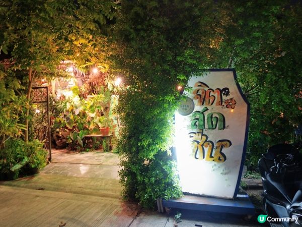 心曠神怡泰國北碧府餐廳🌿🇹🇭