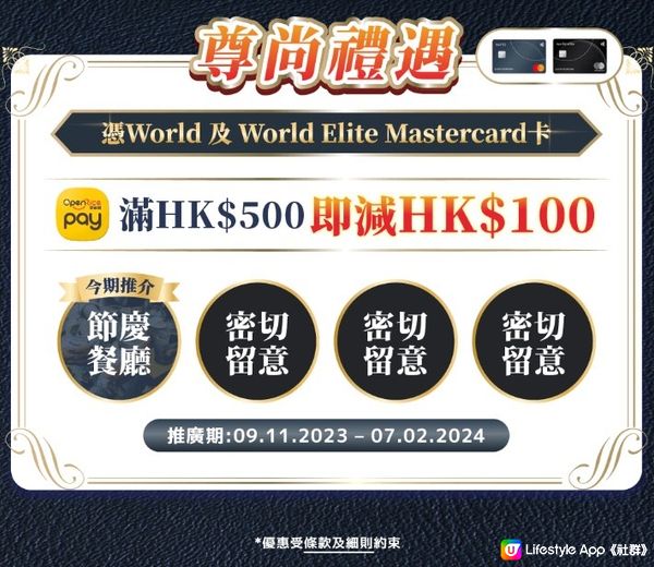 Mastercard卡呈獻尊尚滋味禮遇