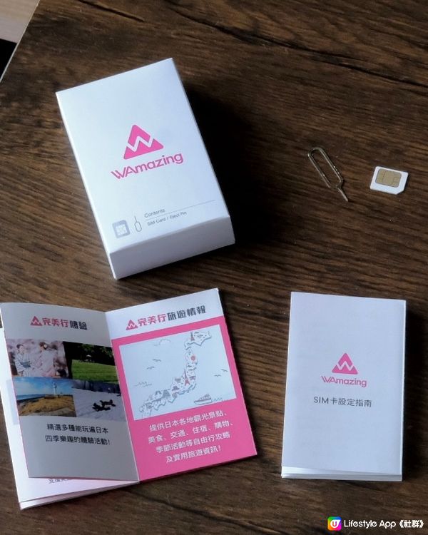 日本旅行必備！免費2GB上網卡🎁