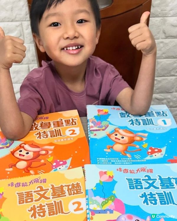 【 一本就夠晒全學年使用｡為升班做好準備 】