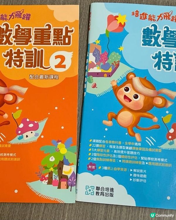 【 一本就夠晒全學年使用｡為升班做好準備 】