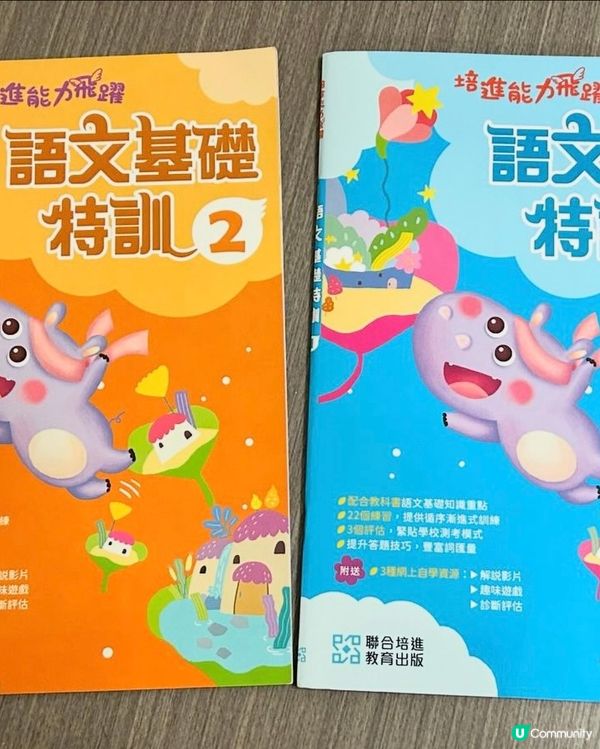 【 一本就夠晒全學年使用｡為升班做好準備 】