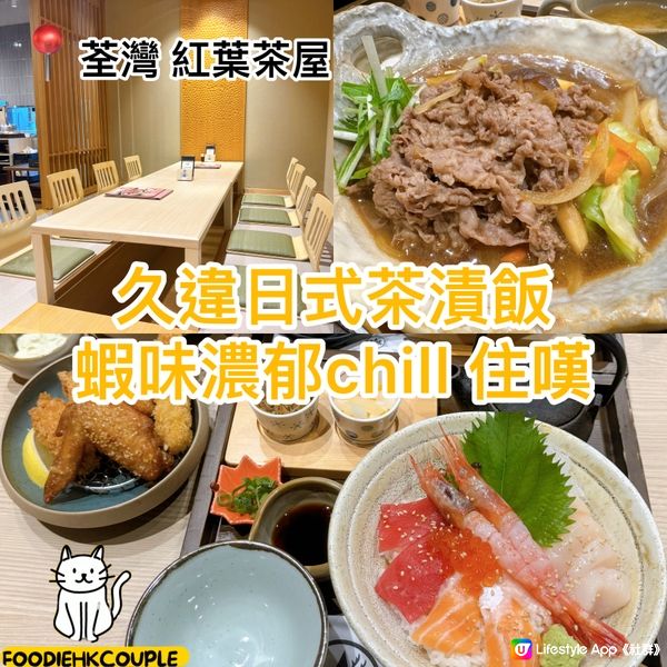 久違日式茶漬飯