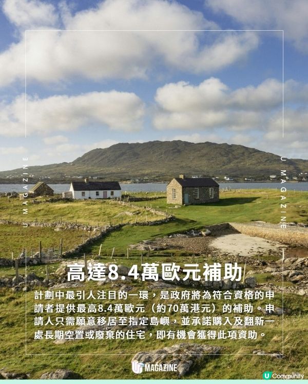 定居小島有70萬資助？！