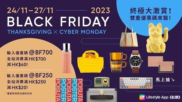 Pinkoi Black Friday終極大激賞