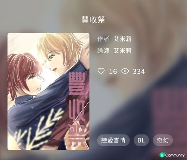 ［三更］治癒系BL《豐收祭》 第五章：急流 02 踏浪渡盛夏