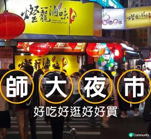 台北夜市吃透透！台北5大夜市必吃總整理