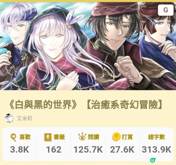 《白與黑的世界》【治癒系奇幻冒險】【翻修版】第一章：希望(上)