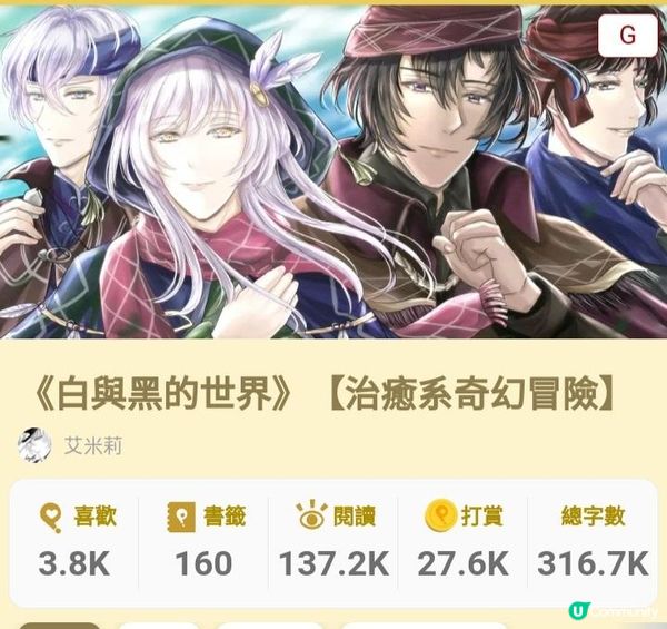 《白與黑的世界》【治癒系奇幻冒險】 第三卷—草原上的蒼風 第十一章—深淵I