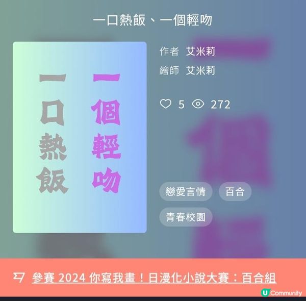 ［GL唯美小品］《一口熱飯、一個輕吻》第五章：散席　04:流星 ／第六章：餘韻 01 來電